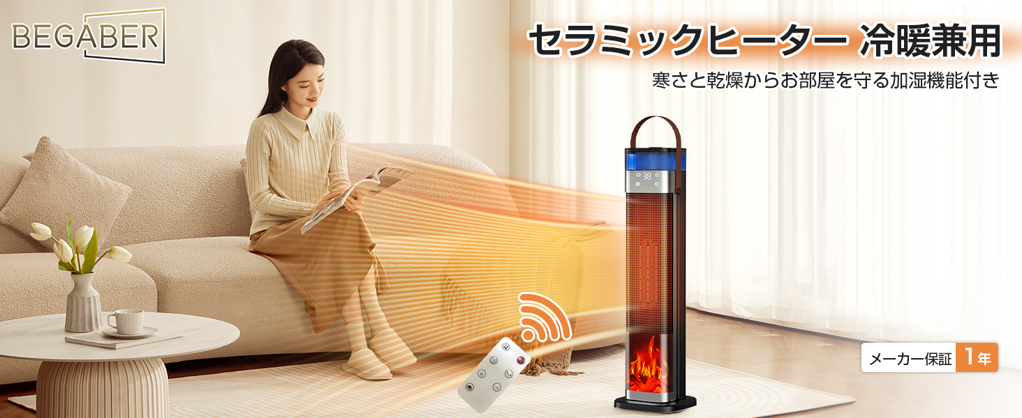 Amazon | BEGABER セラミックヒーター 加湿機能付き 電気ストーブ 2